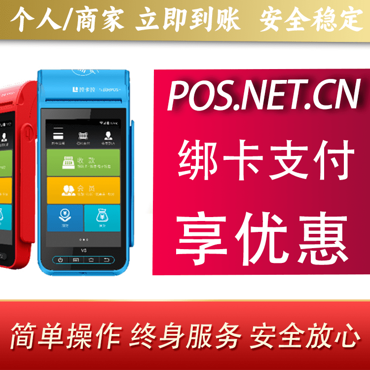 铁门关拉卡拉智能pos机