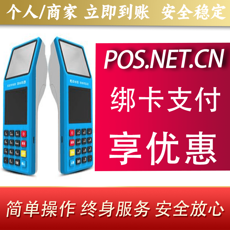 铁门关拉卡拉超级收款宝POS机