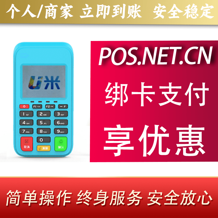 铁门关U米电签