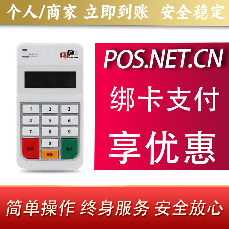 铁门关即付宝电签POS