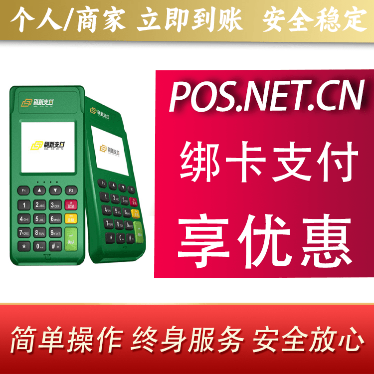 铁门关刷新支付电签