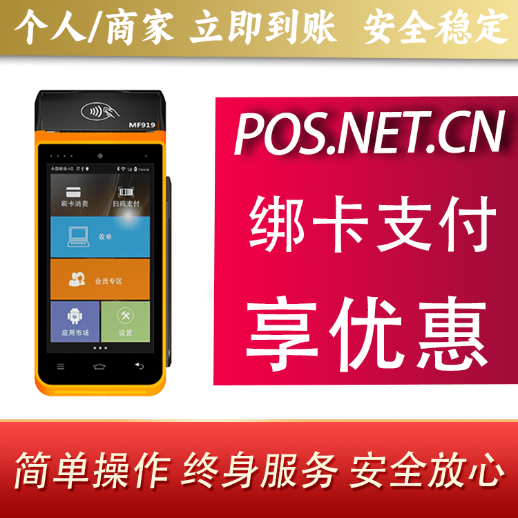 铁门关海科智能POS机