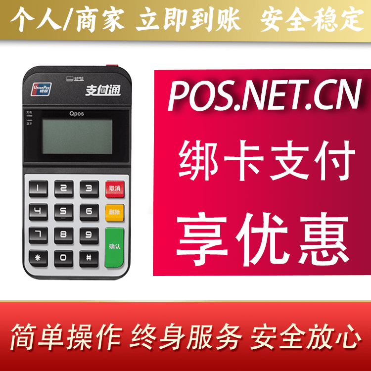 铁门关海科Qpos