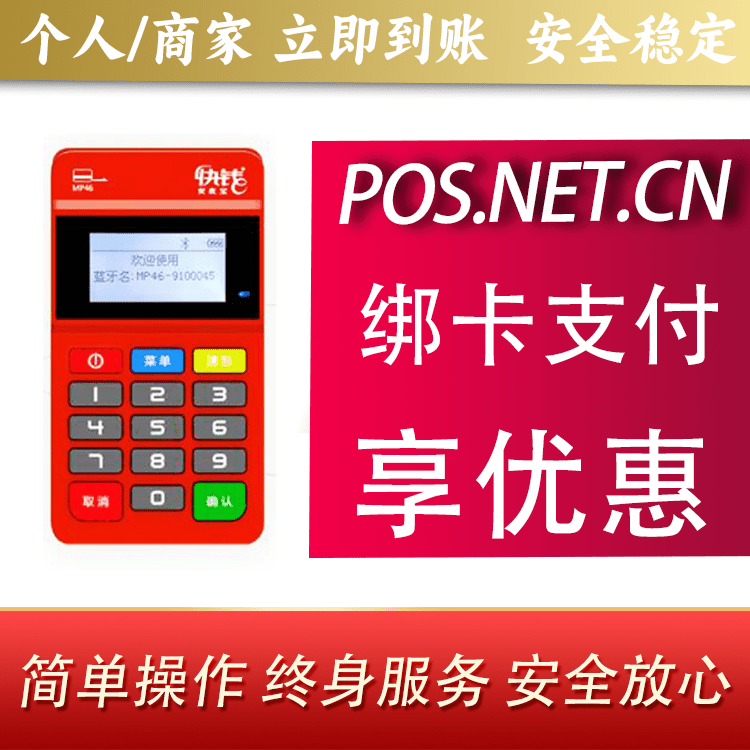 铁门关安收宝MPOS