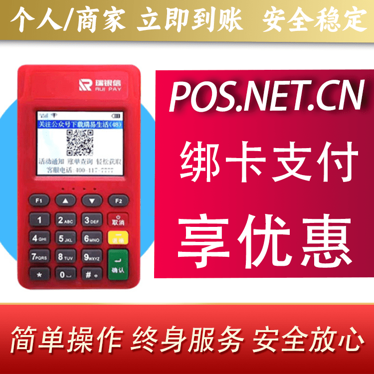 铁门关瑞POS电签