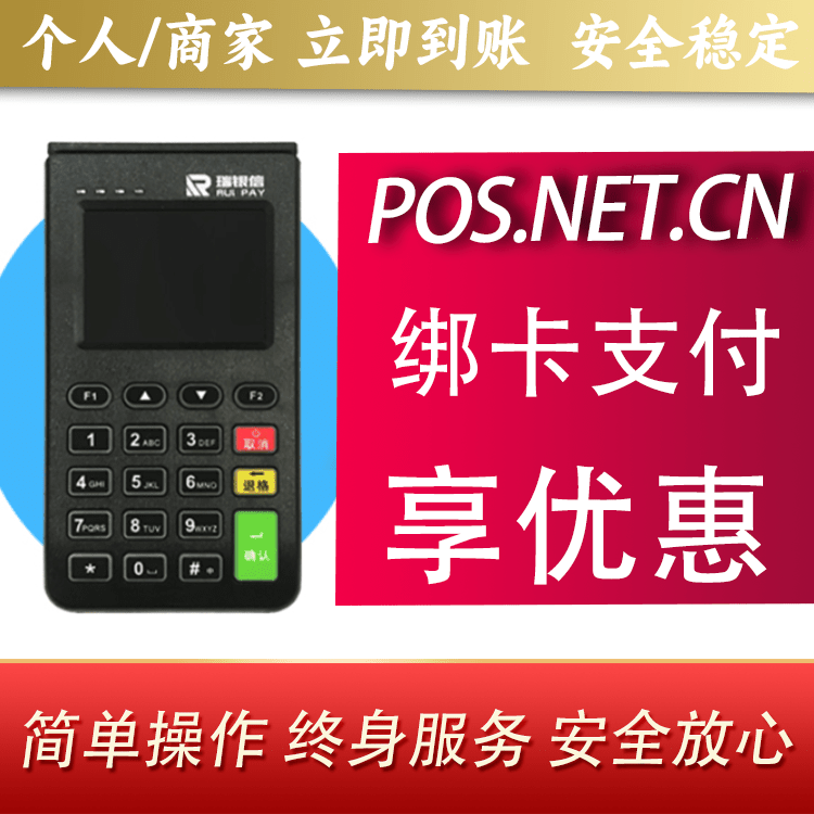 铁门关瑞银信电签机