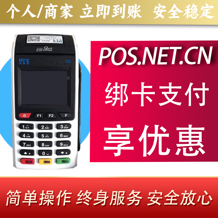 铁门关瑞银信大POS