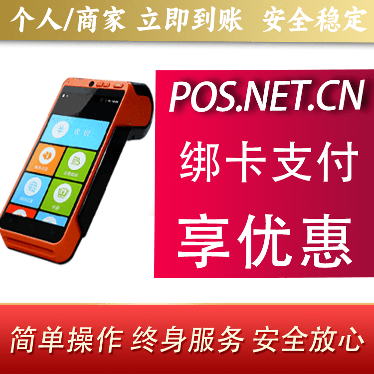 铁门关合利宝智能POS