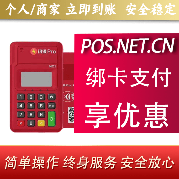 铁门关闪银Pro智能支付终端