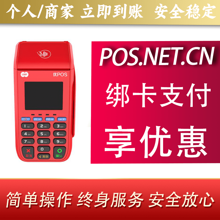 铁门关联动优POS智能支付