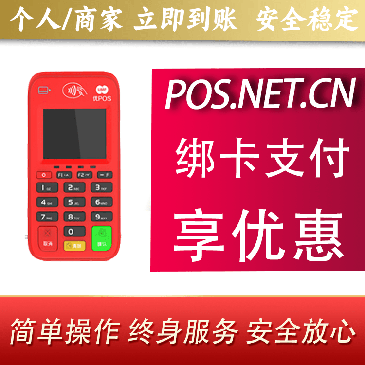 铁门关联动优势电签POS终端
