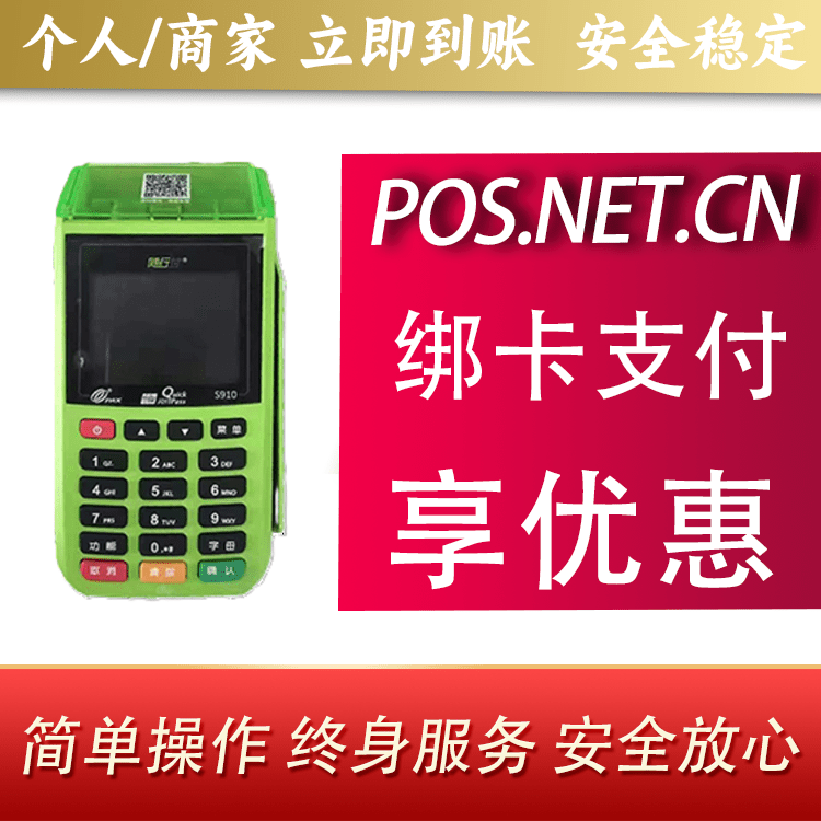 铁门关随行付大POS