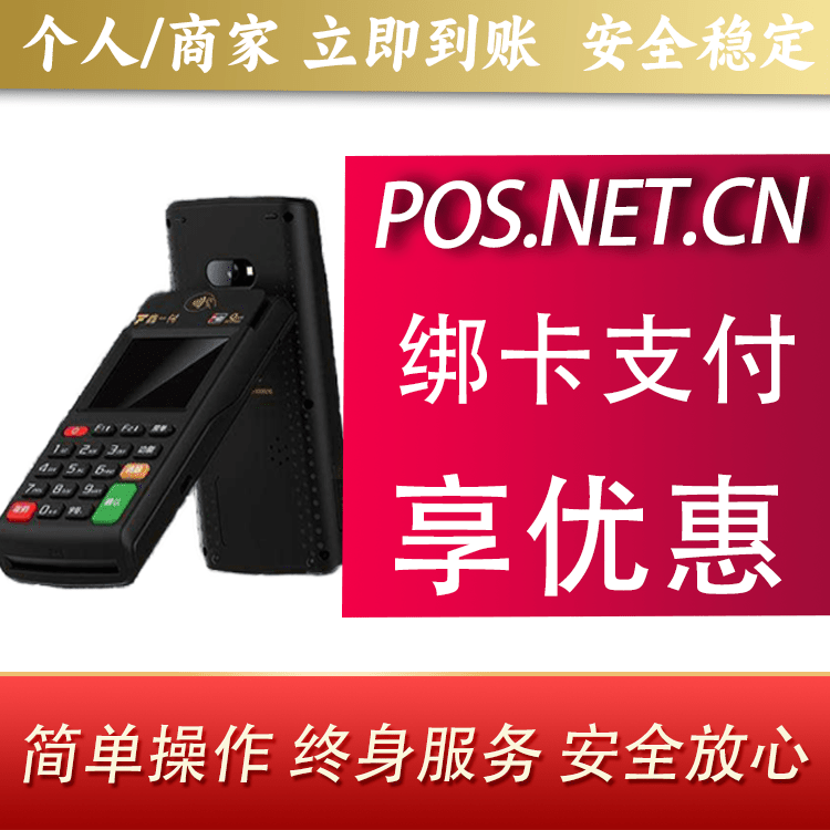 铁门关鑫一付智能POS