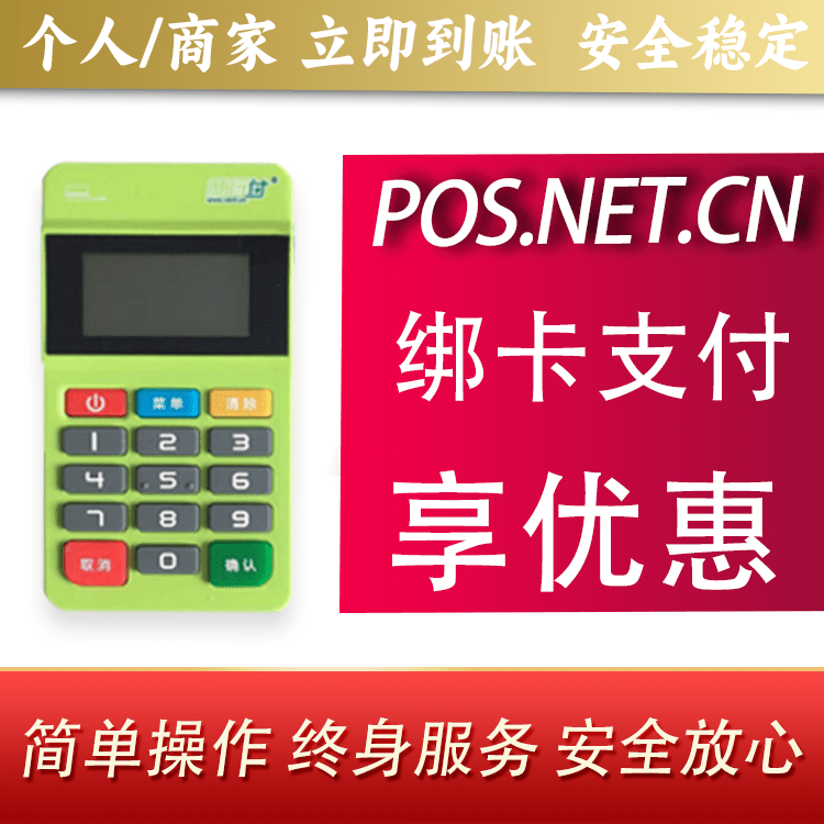 铁门关随行付MPOS