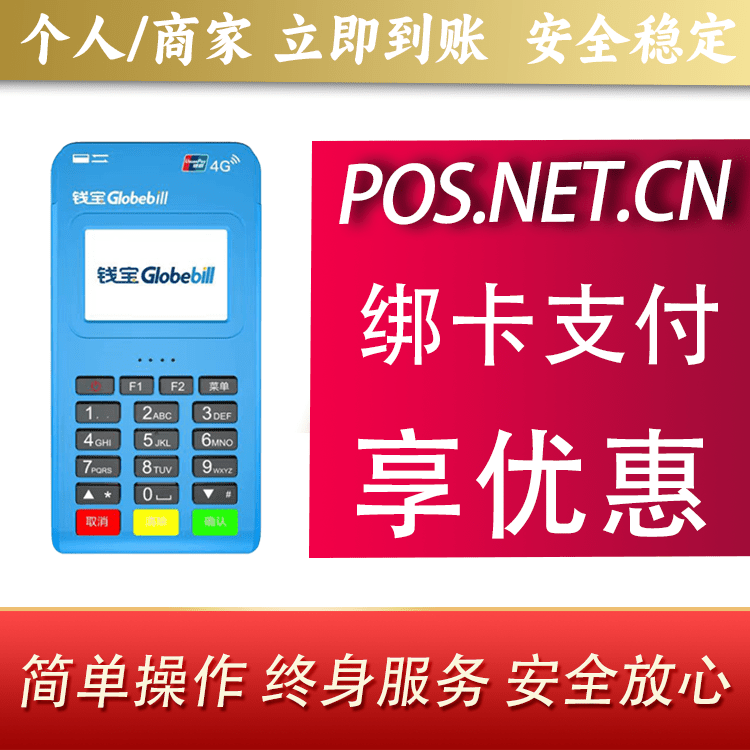 铁门关钱宝MPOS蓝牙支付