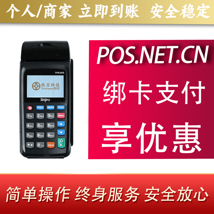 铁门关钱宝大POS