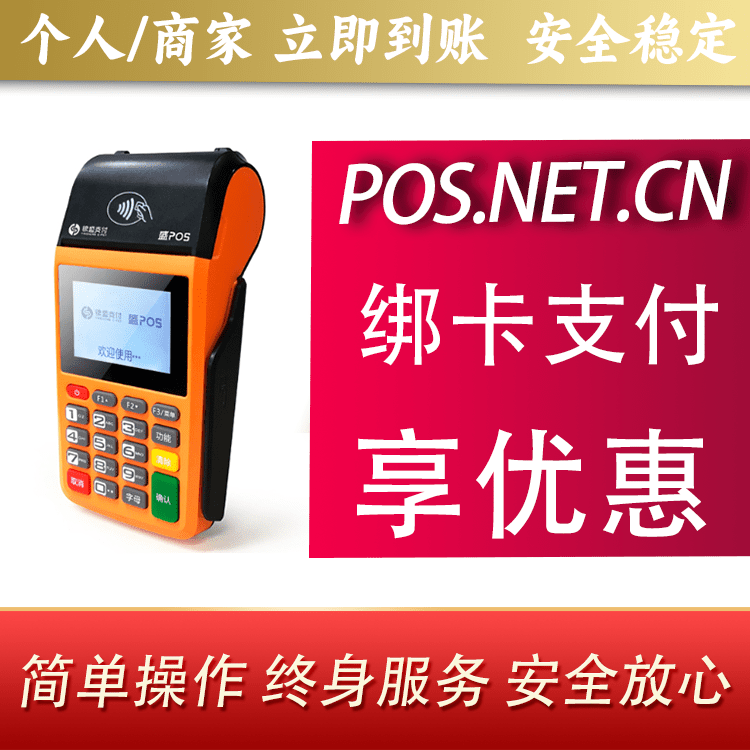 铁门关盛POS