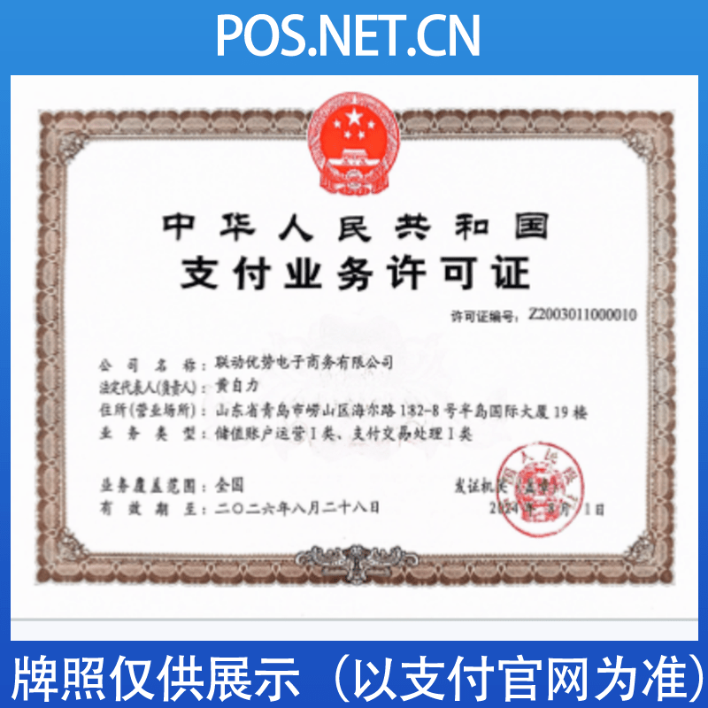 铁门关联动优势支付牌照