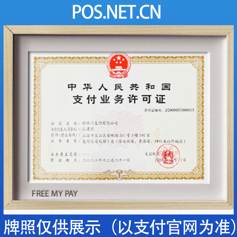 铁门关付临门支付牌照