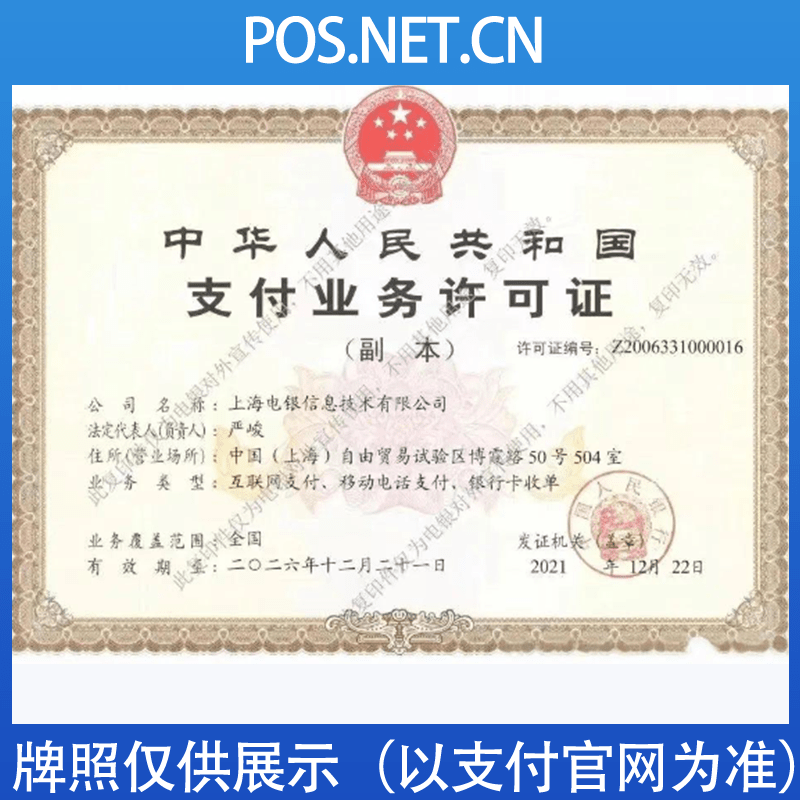 铁门关电银信息支付牌照