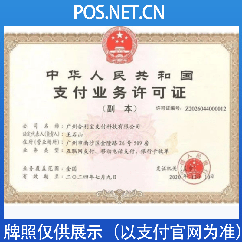 铁门关合利宝支付牌照